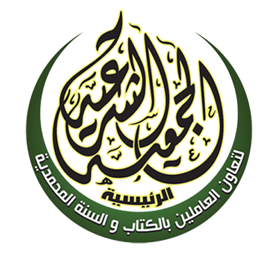 الجمعية الشرعية